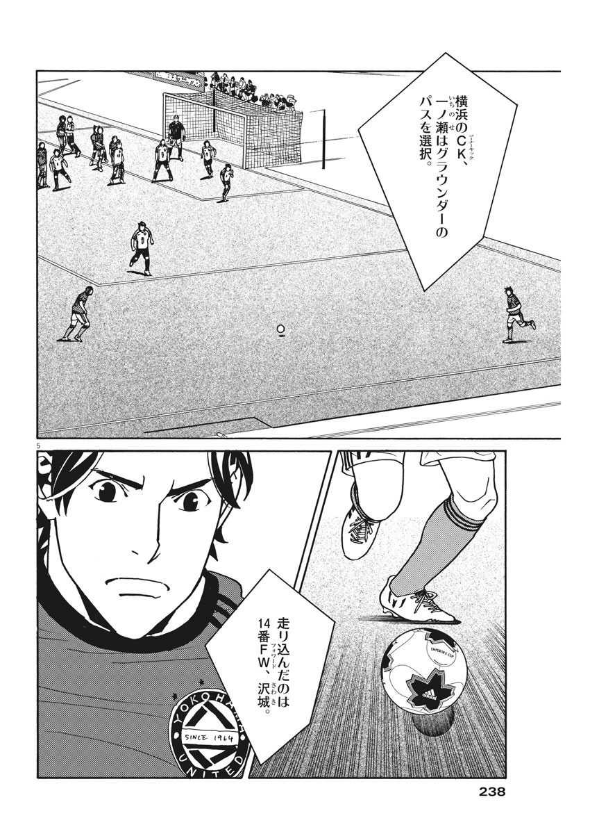 Football Nation Chapter 120 5ページ