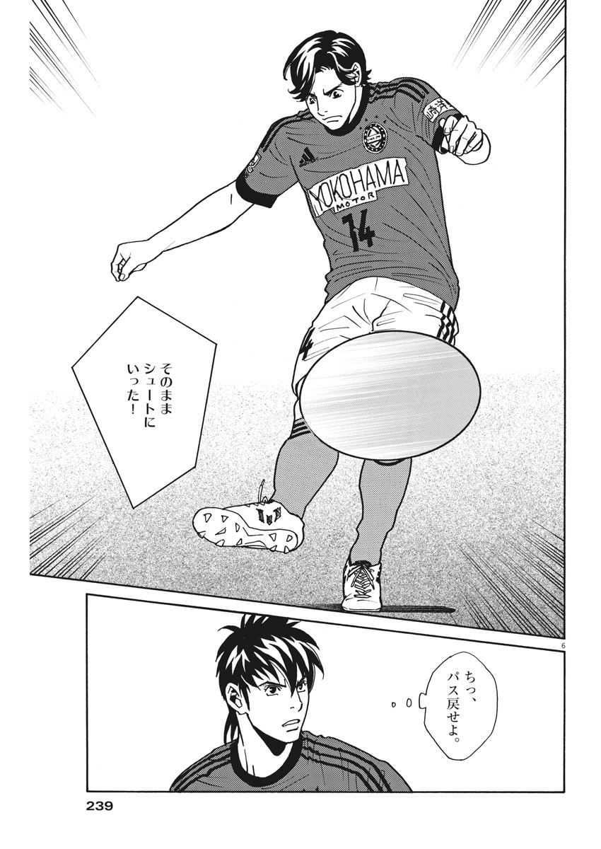 Football Nation Chapter 120 6ページ