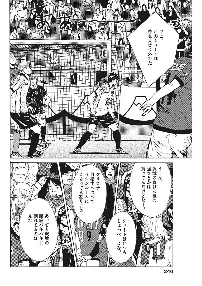 Football Nation Chapter 120 7ページ
