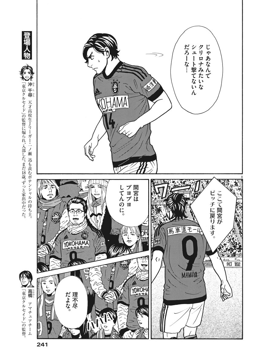 Football Nation Chapter 120 8ページ