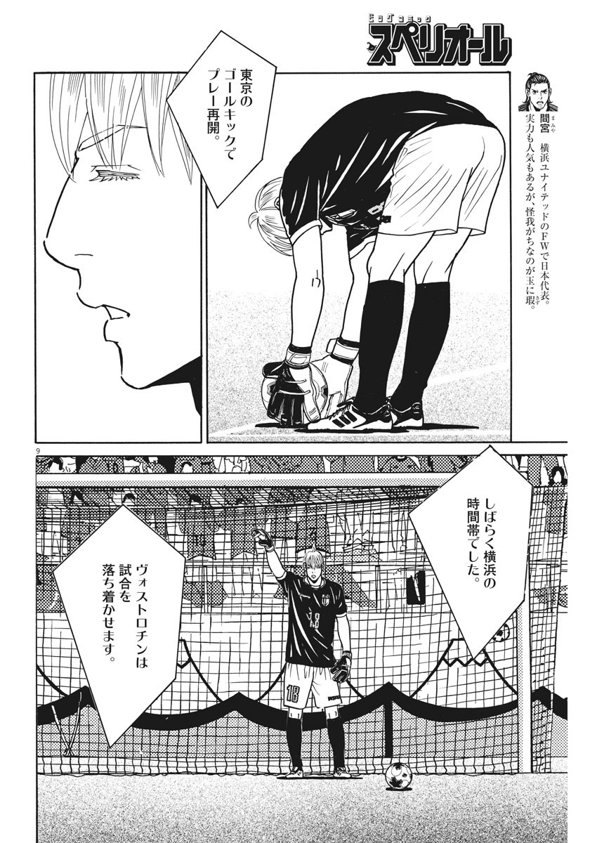 Football Nation Chapter 120 9ページ