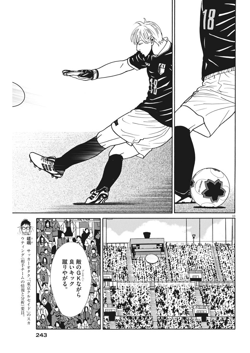Football Nation Chapter 120 10ページ