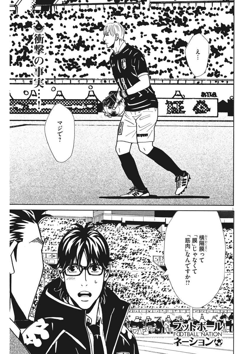 Football Nation Chapter 121 1ページ