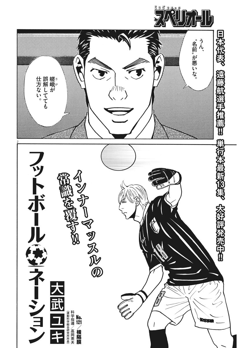 Football Nation Chapter 121 2ページ