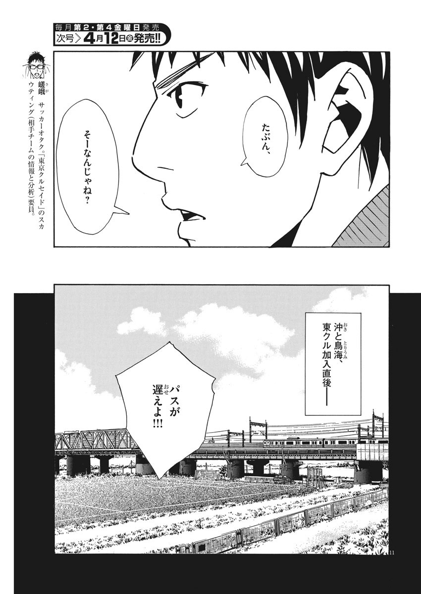 Football Nation Chapter 121 11ページ