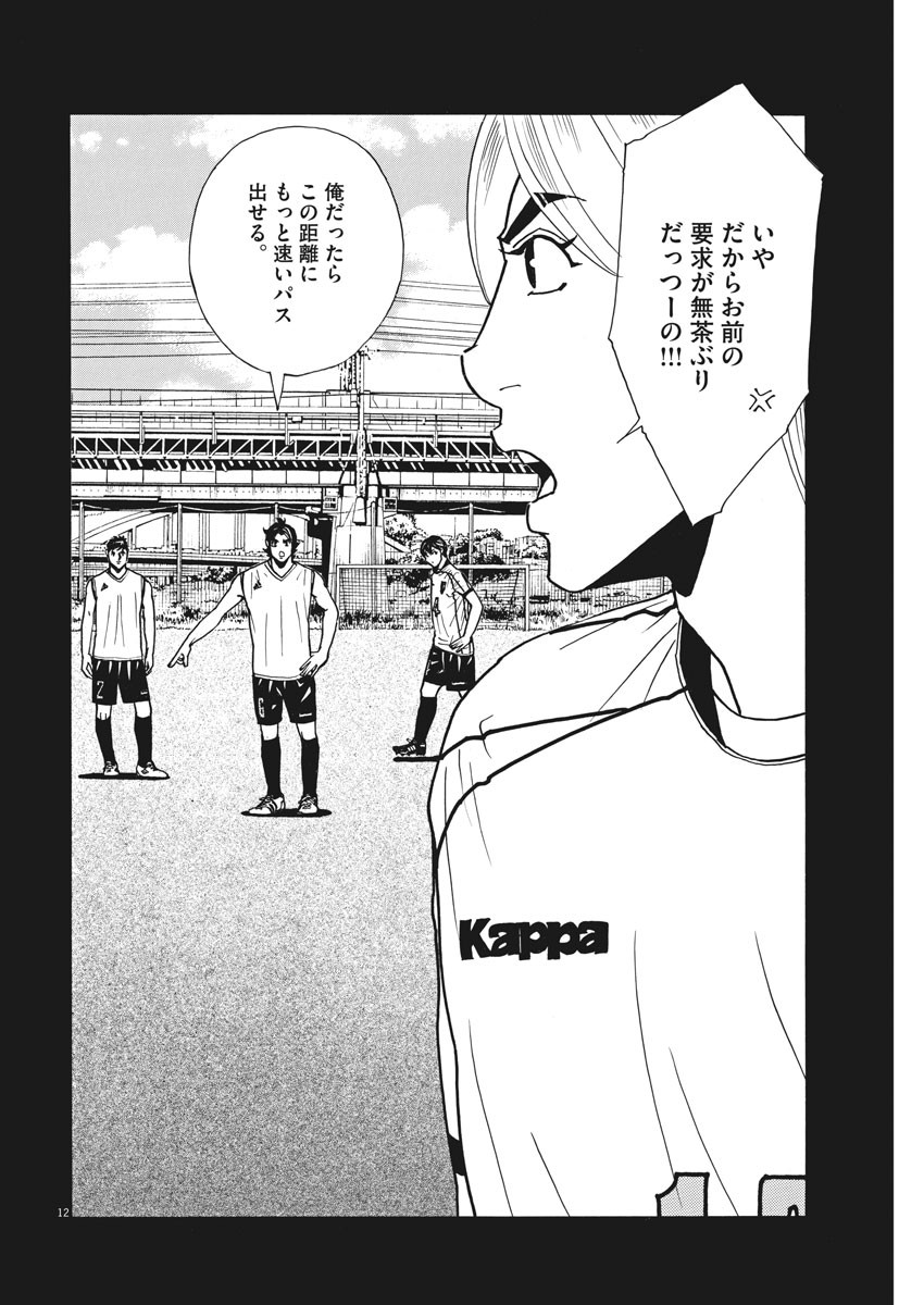 Football Nation Chapter 121 12ページ