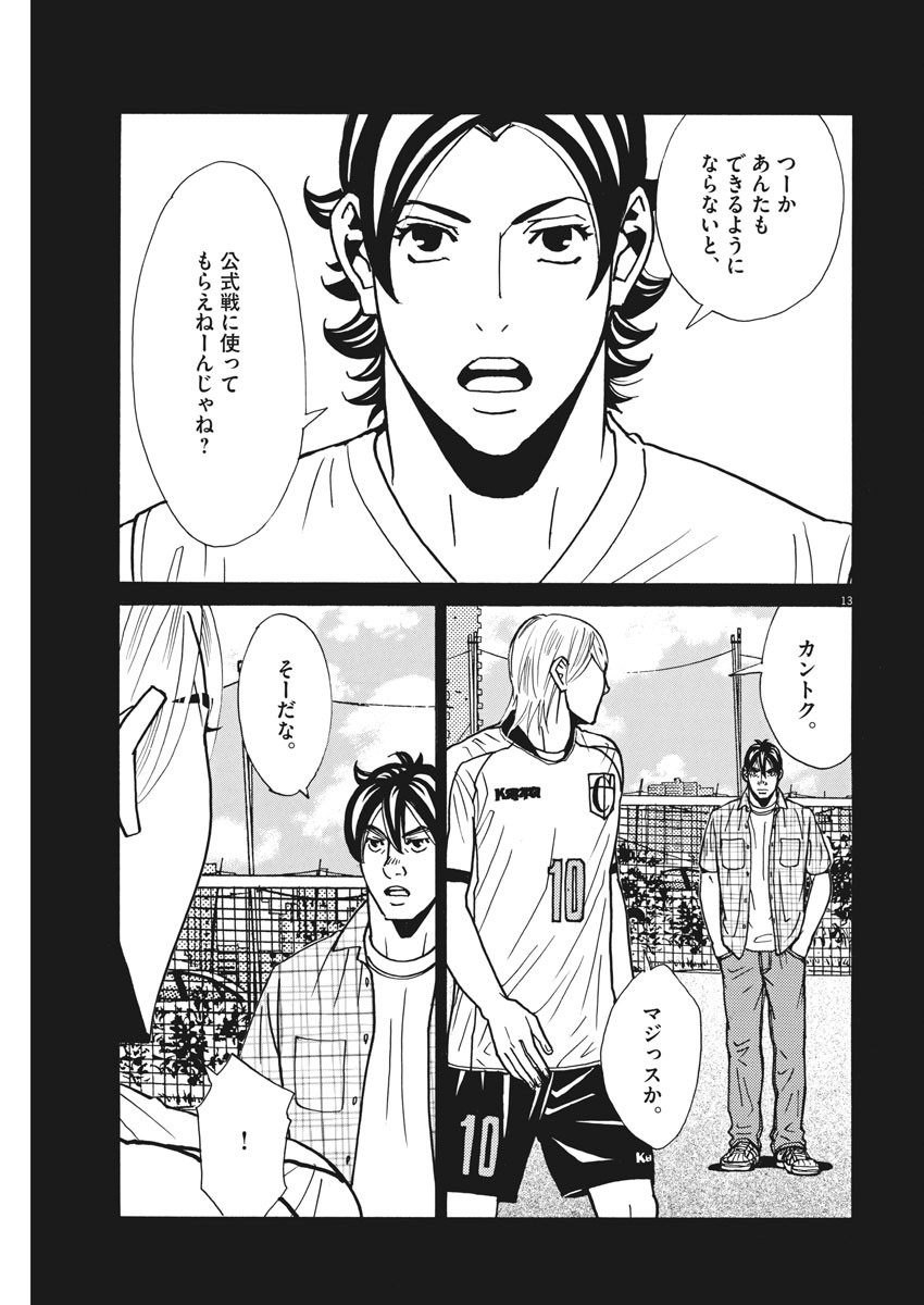 Football Nation Chapter 121 13ページ