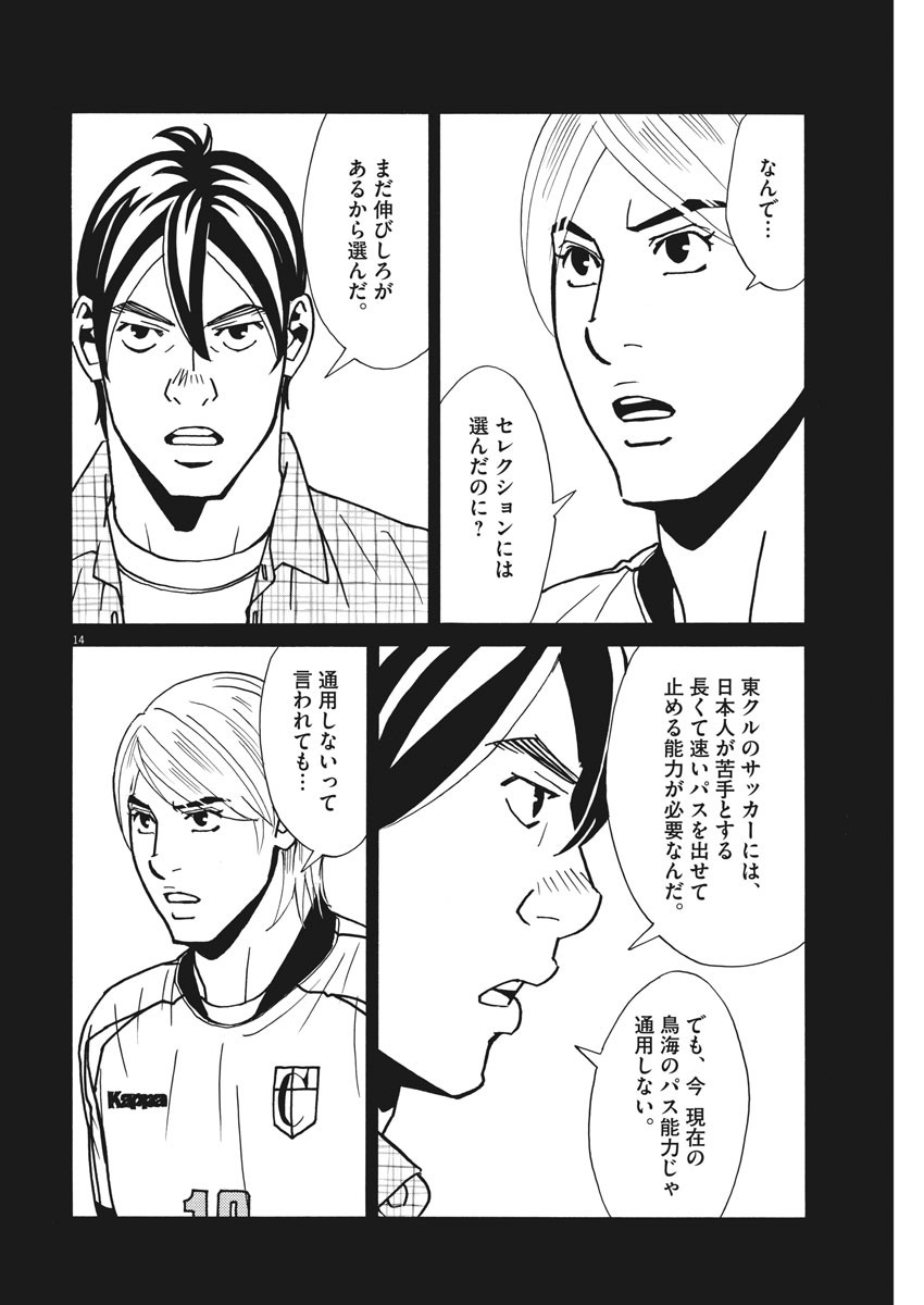 Football Nation Chapter 121 14ページ