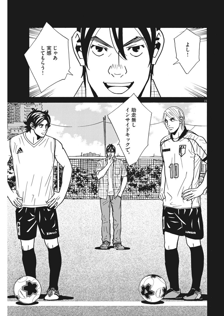 Football Nation Chapter 121 15ページ