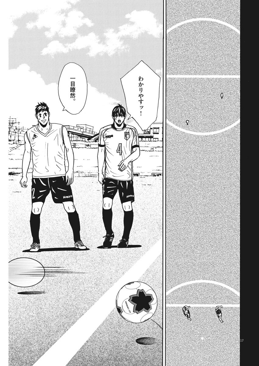 Football Nation Chapter 121 17ページ