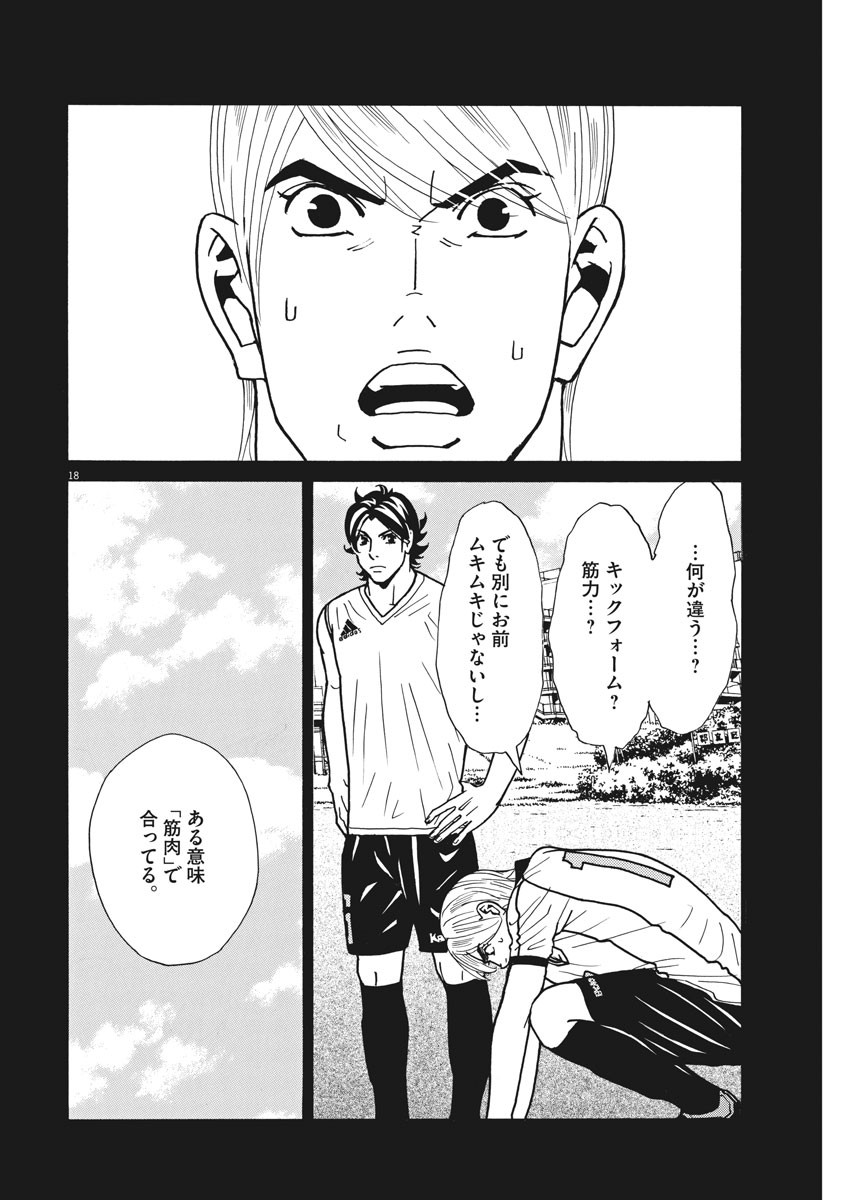 Football Nation Chapter 121 18ページ