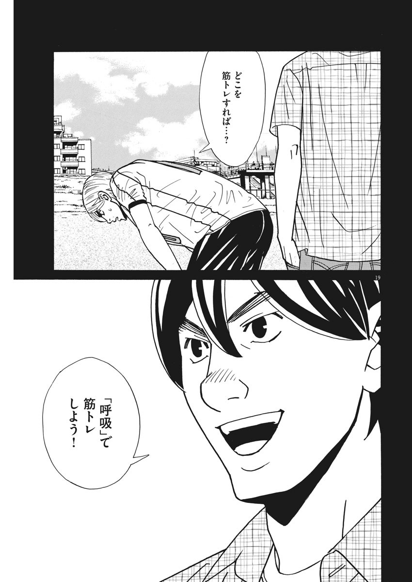 Football Nation Chapter 121 19ページ