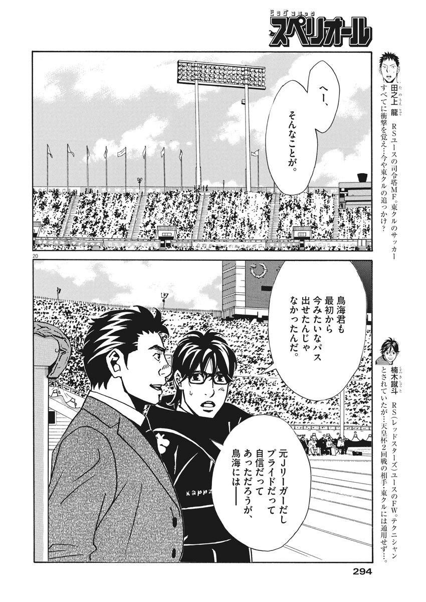 Football Nation Chapter 121 20ページ