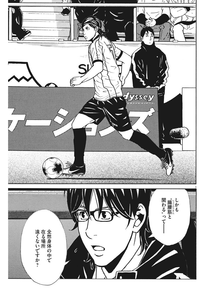 Football Nation Chapter 121 3ページ