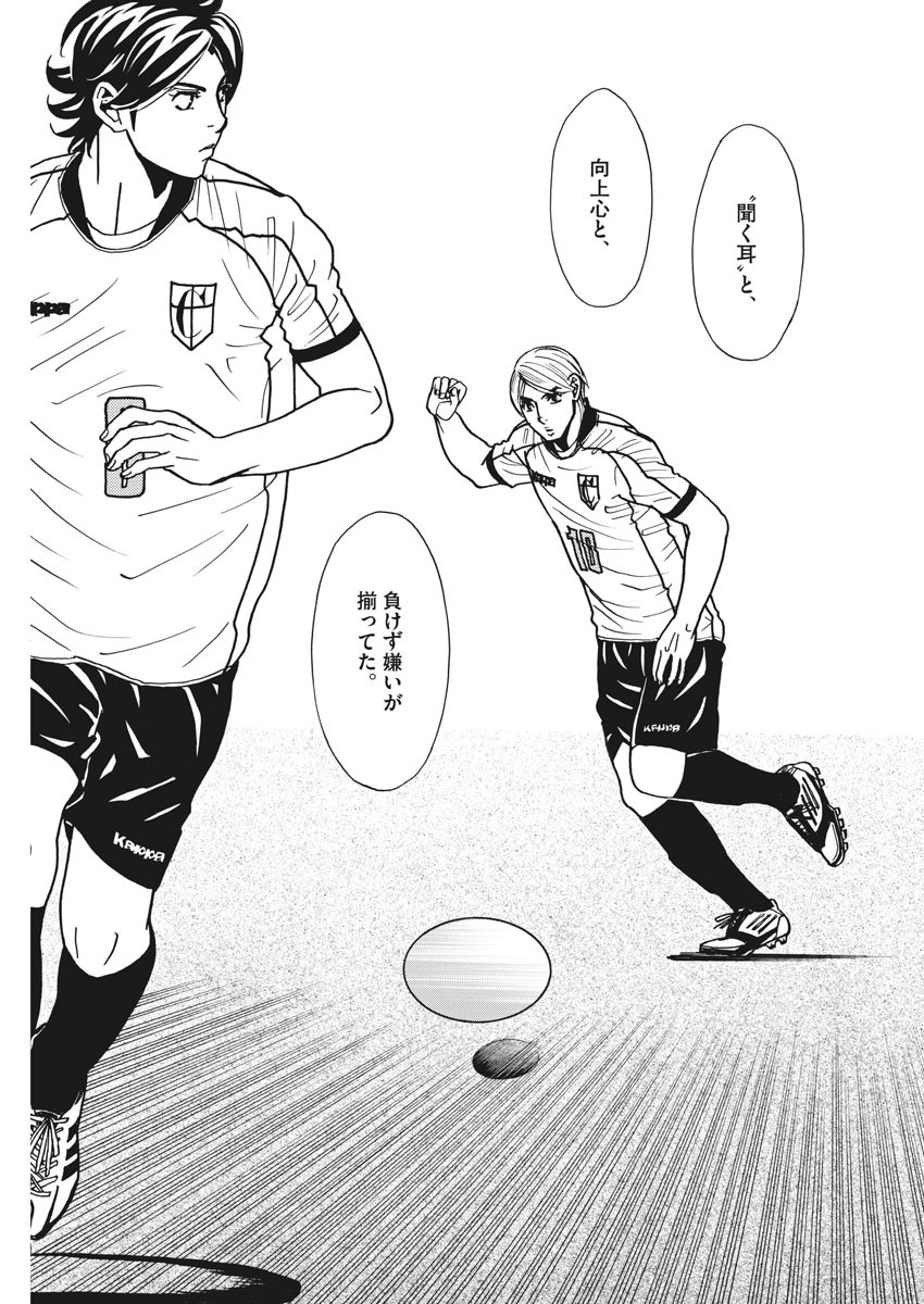 Football Nation Chapter 121 21ページ
