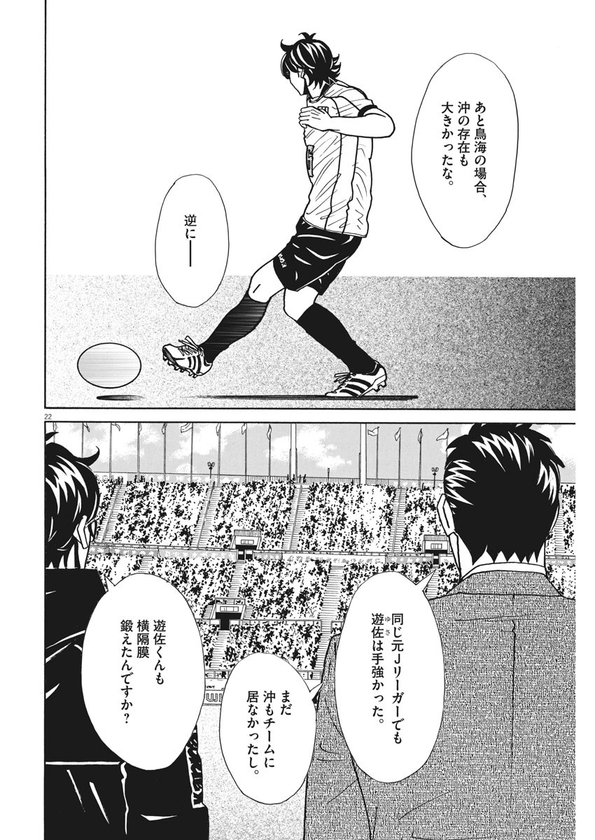 Football Nation Chapter 121 22ページ