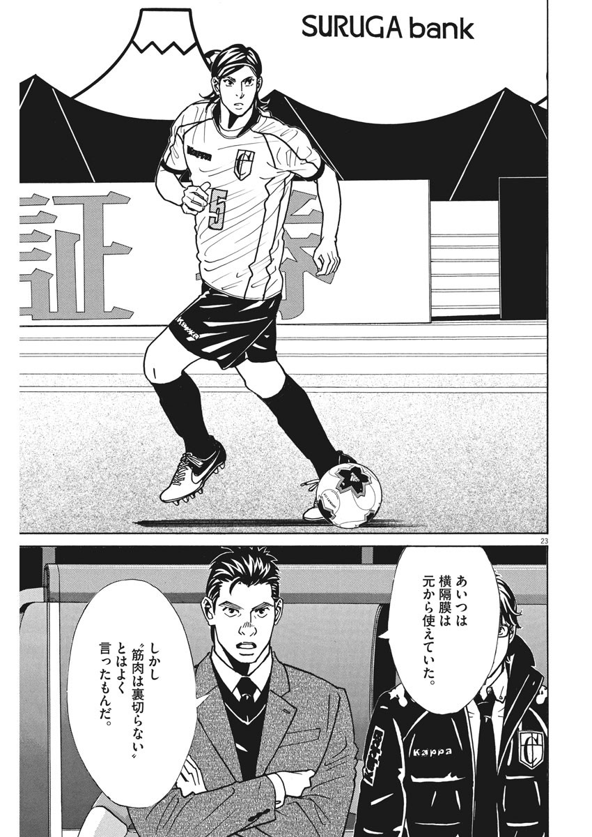 Football Nation Chapter 121 23ページ