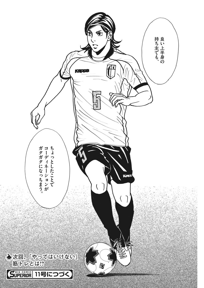 Football Nation Chapter 121 24ページ
