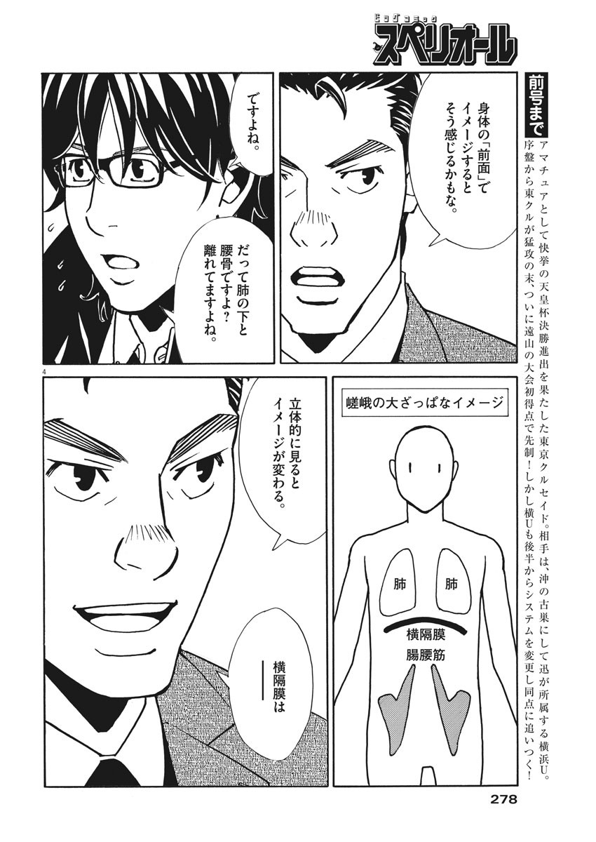 Football Nation Chapter 121 4ページ