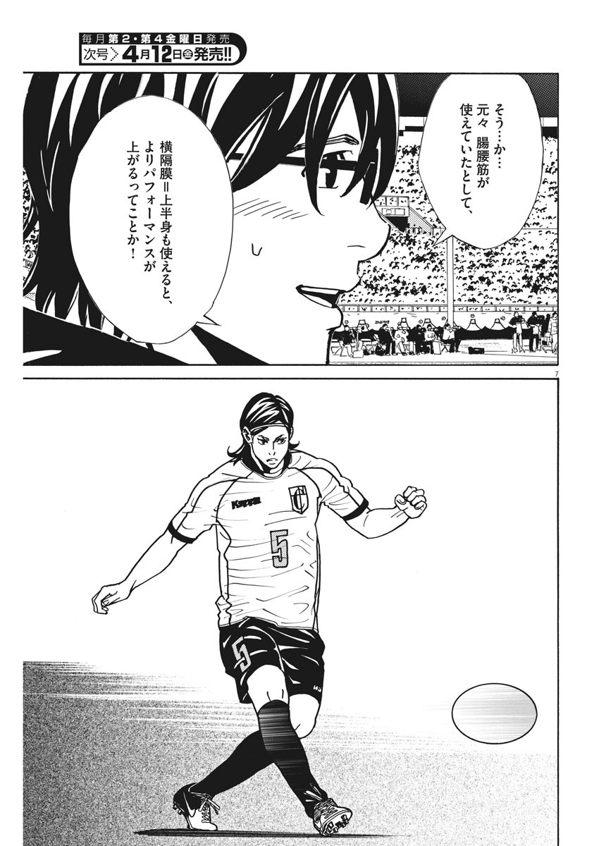 Football Nation Chapter 121 7ページ