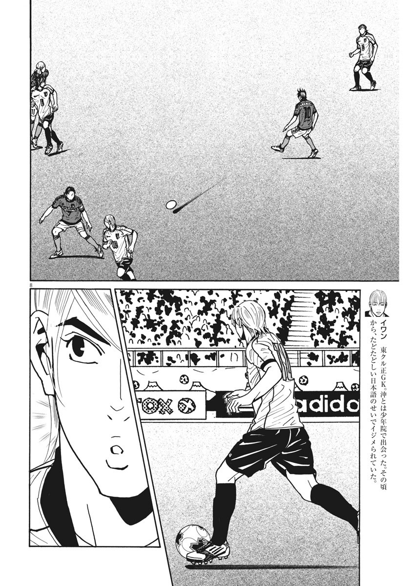 Football Nation Chapter 121 8ページ