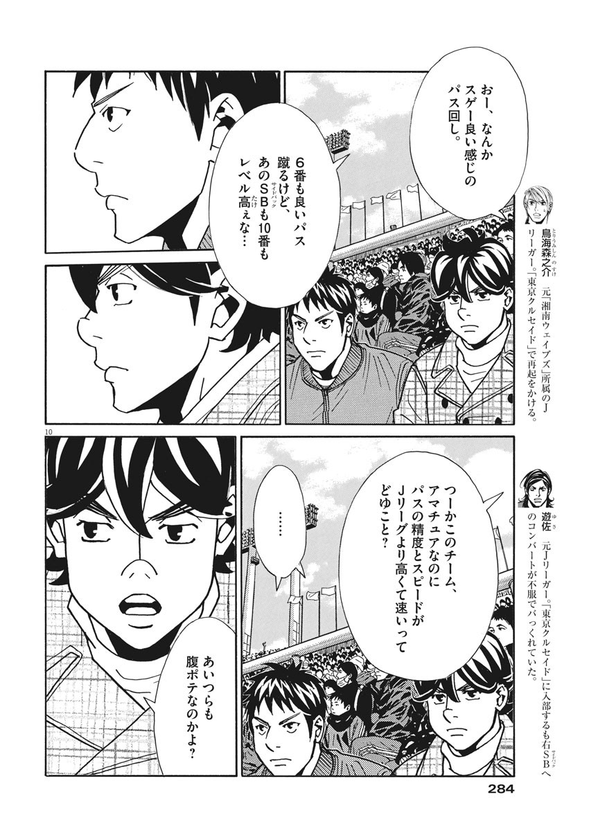 Football Nation Chapter 121 10ページ