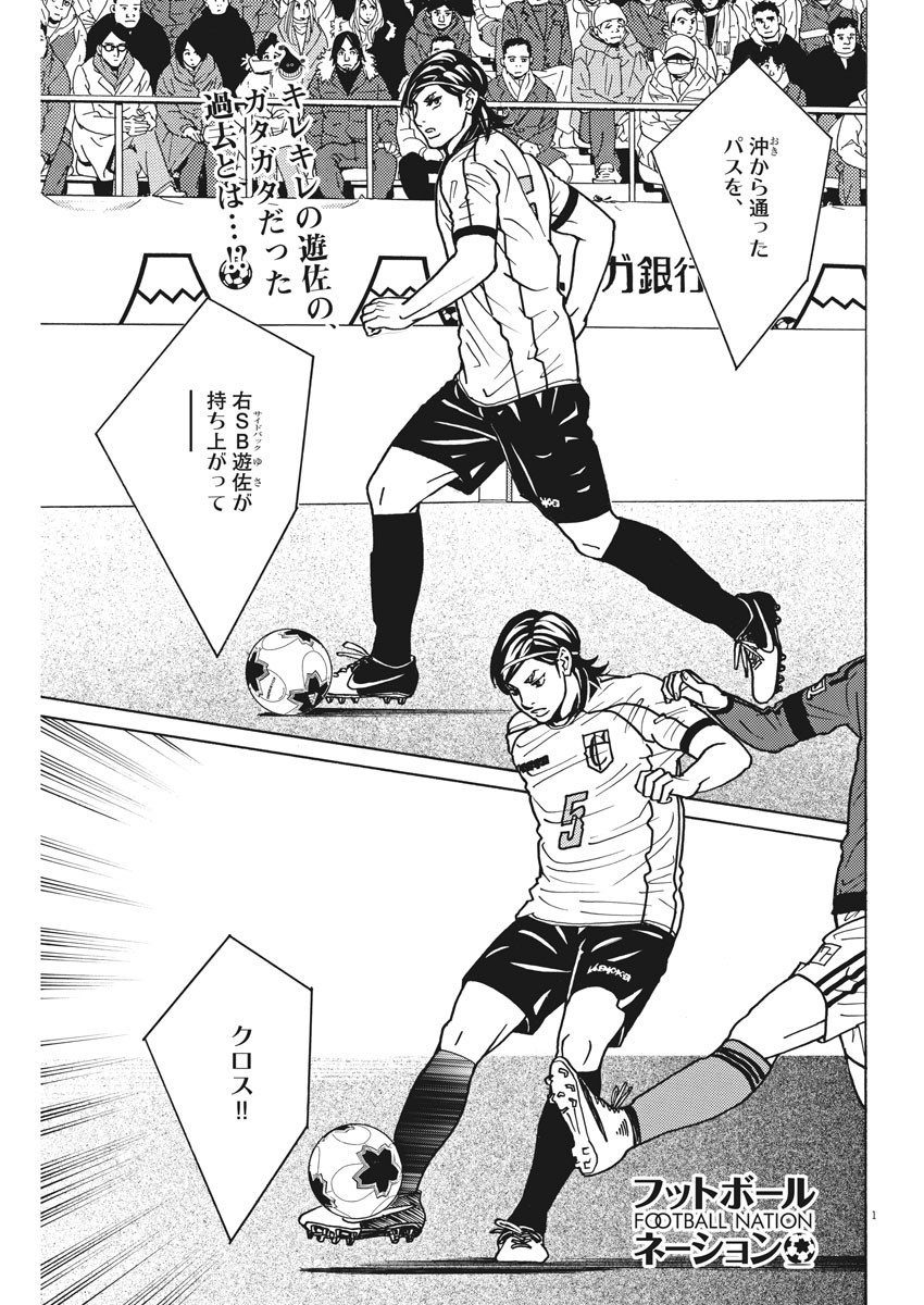 Football Nation Chapter 122 1ページ