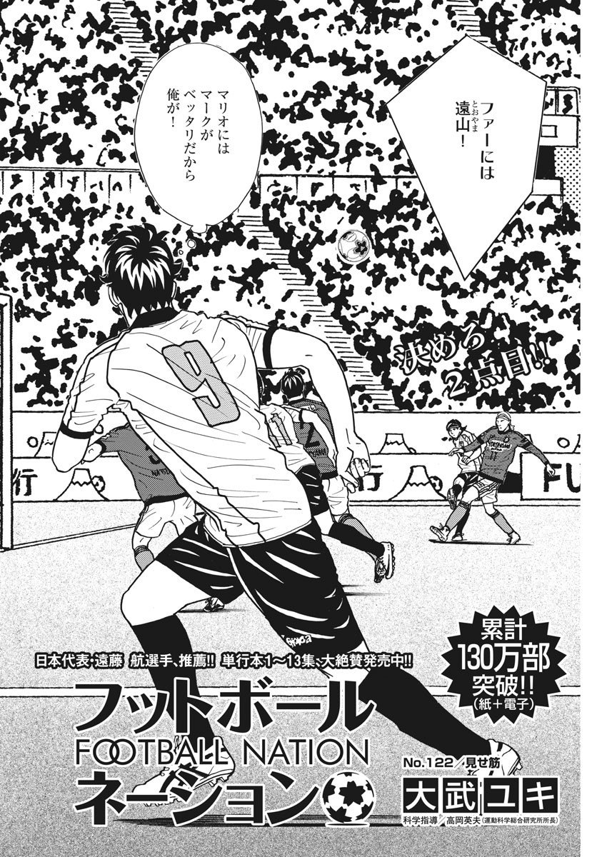 Football Nation Chapter 122 2ページ