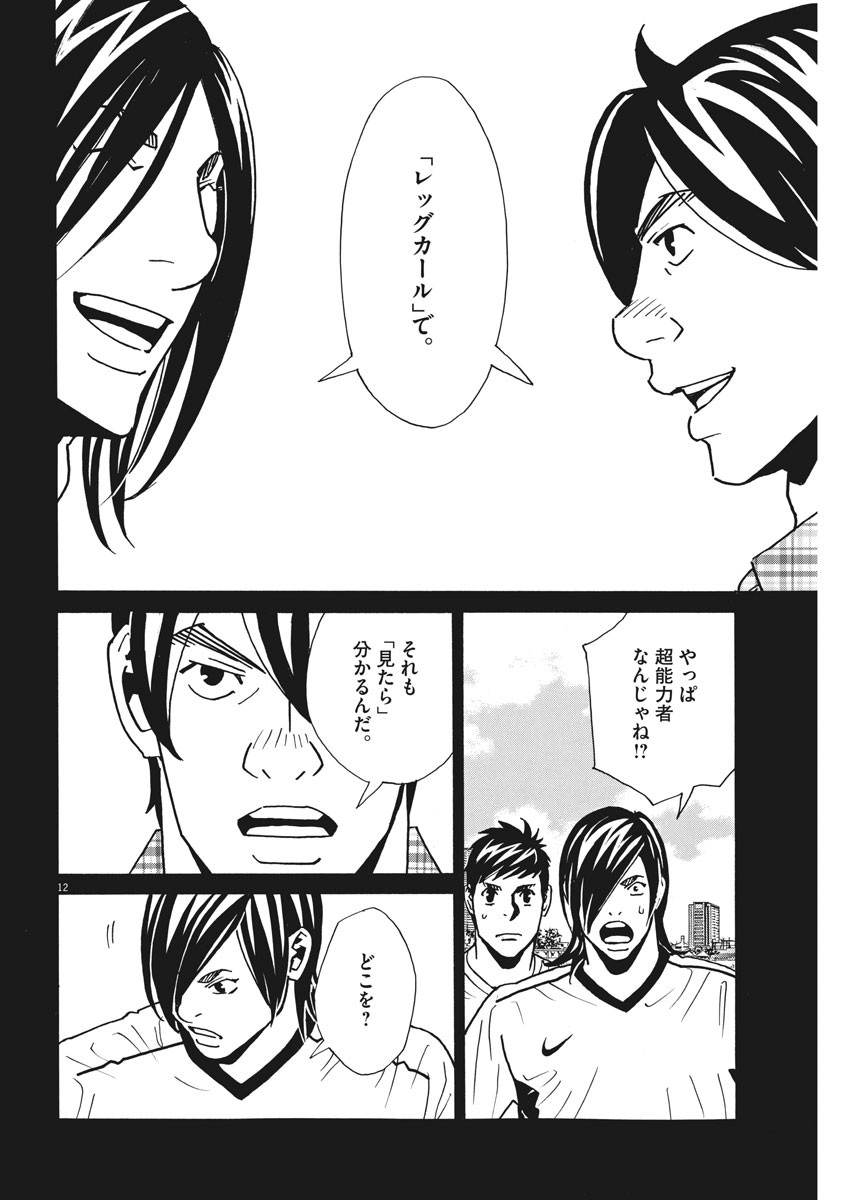 Football Nation Chapter 122 12ページ