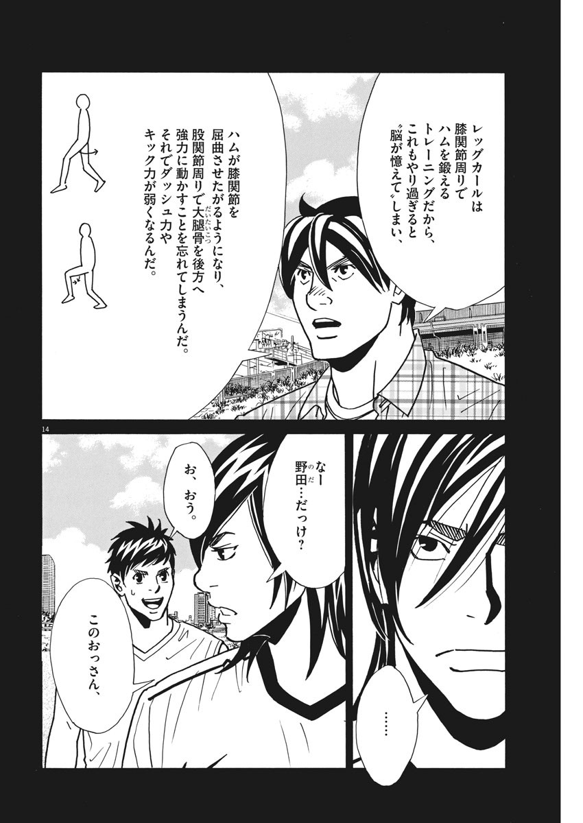Football Nation Chapter 122 14ページ