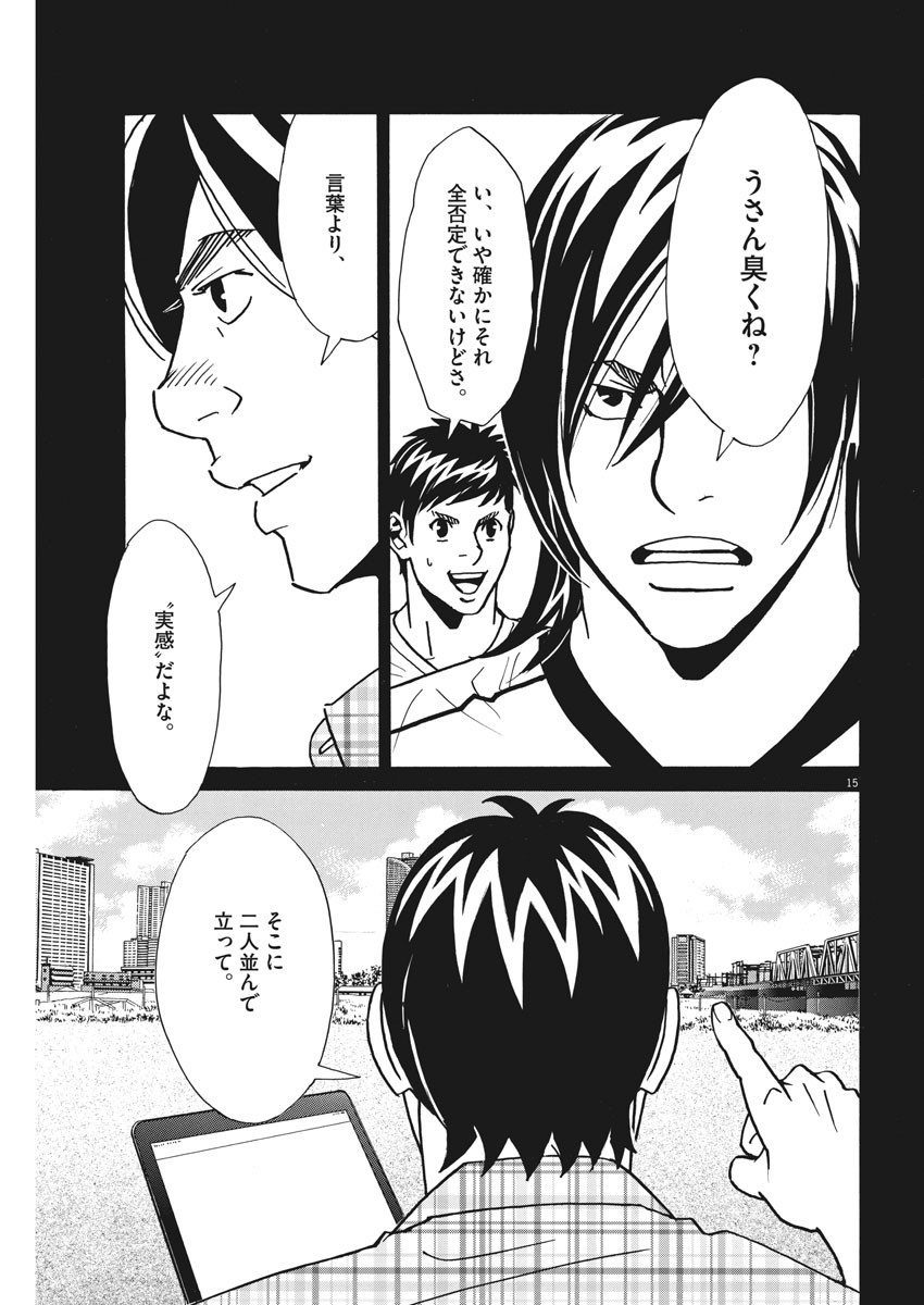 Football Nation Chapter 122 15ページ