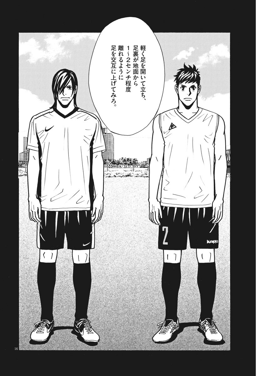 Football Nation Chapter 122 16ページ