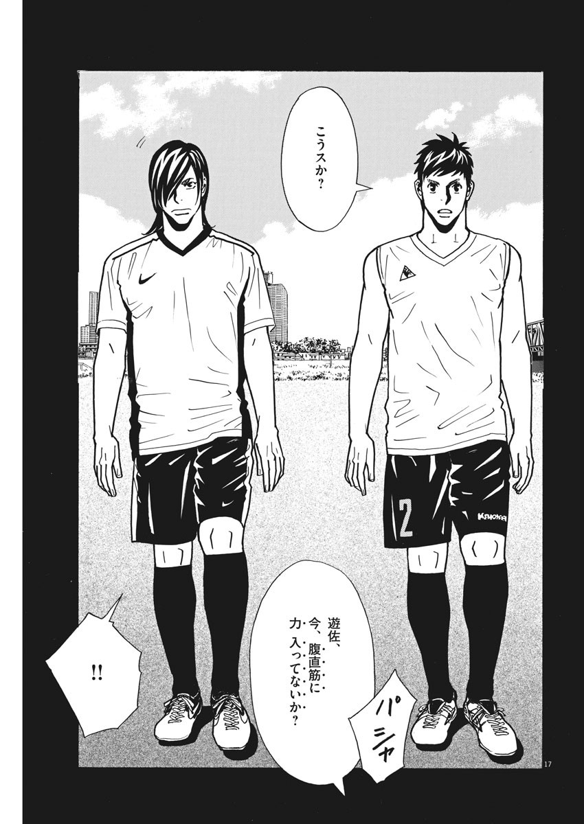 Football Nation Chapter 122 17ページ