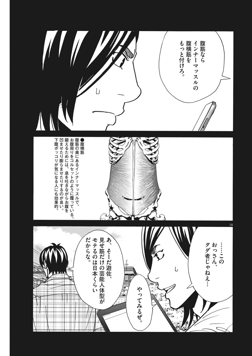 Football Nation Chapter 122 19ページ