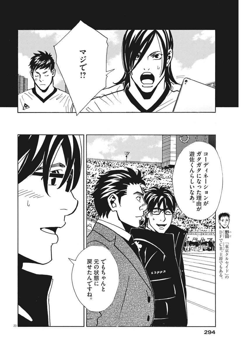 Football Nation Chapter 122 20ページ