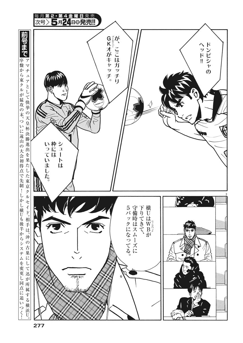 Football Nation Chapter 122 3ページ