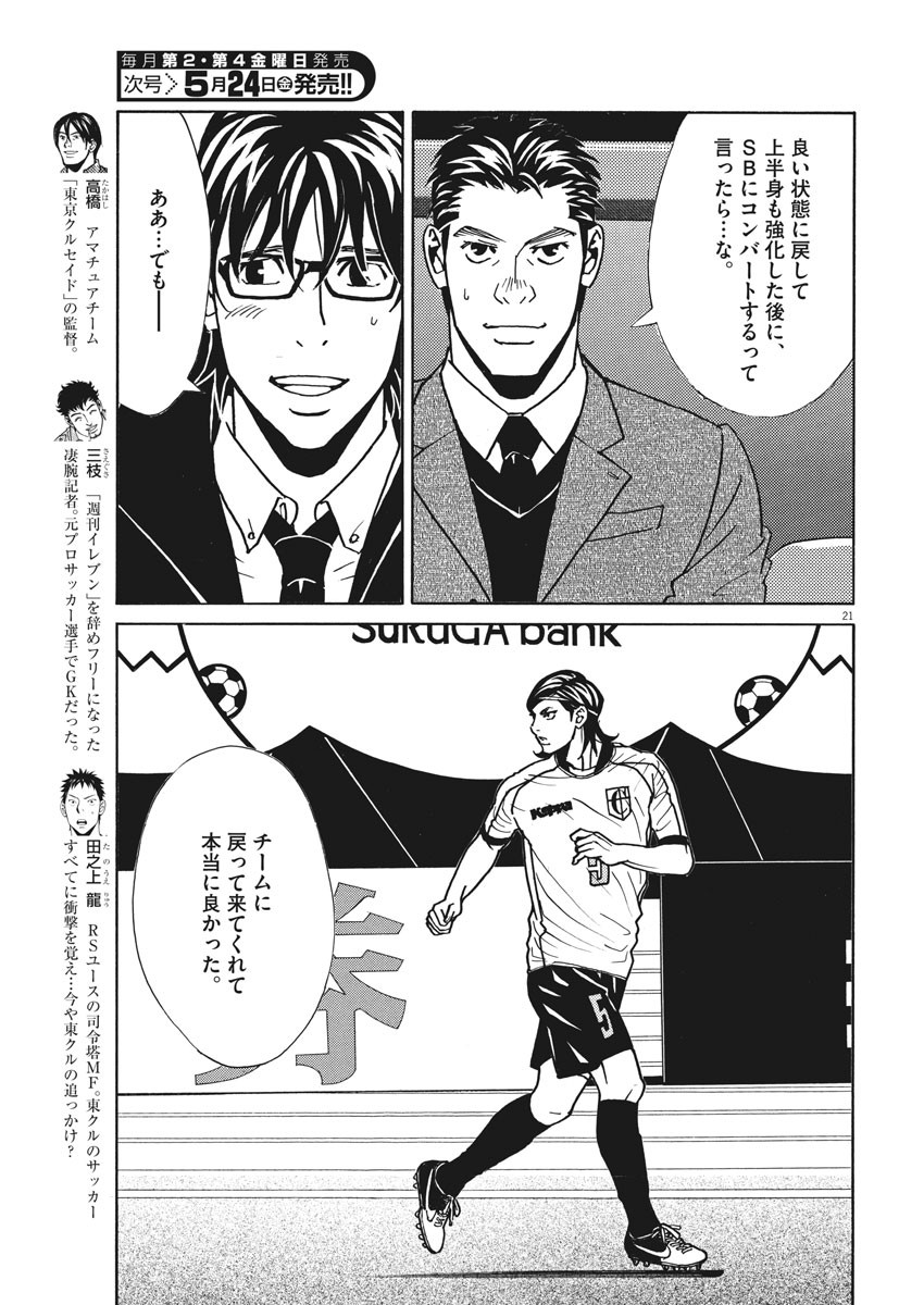 Football Nation Chapter 122 21ページ