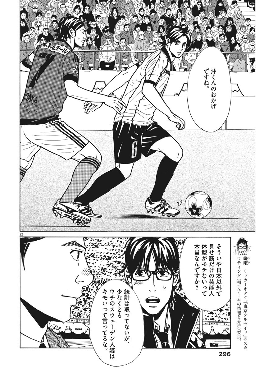 Football Nation Chapter 122 22ページ