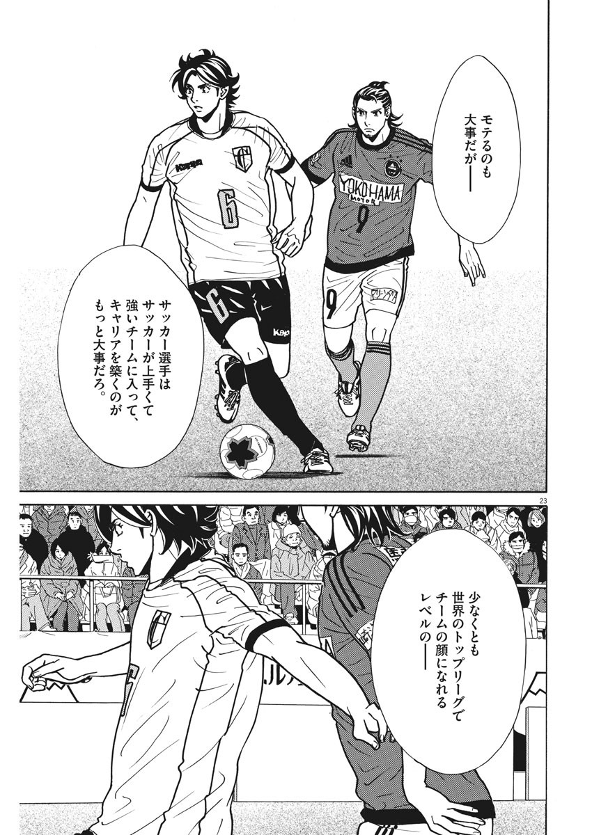 Football Nation Chapter 122 23ページ