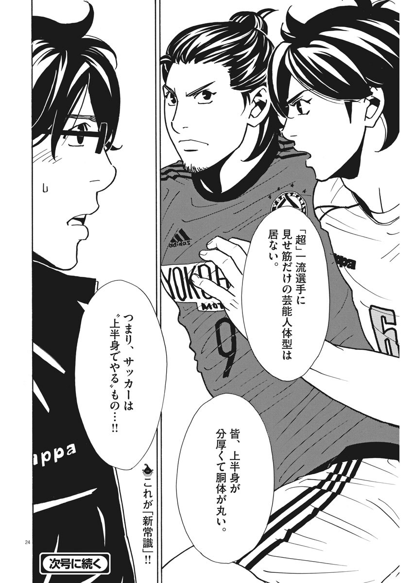 Football Nation Chapter 122 24ページ
