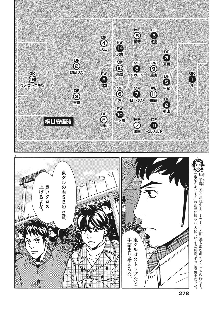 Football Nation Chapter 122 4ページ