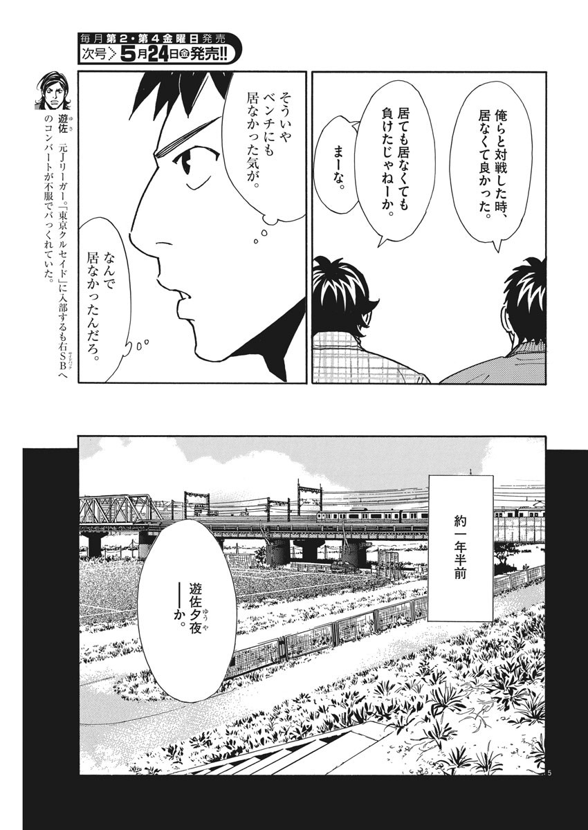 Football Nation Chapter 122 5ページ