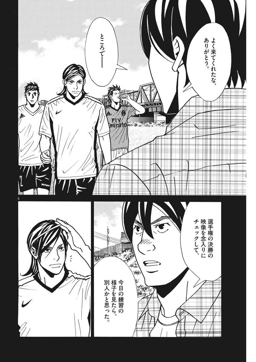 Football Nation Chapter 122 6ページ