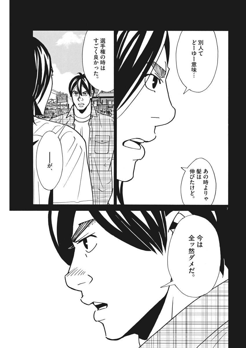 Football Nation Chapter 122 7ページ
