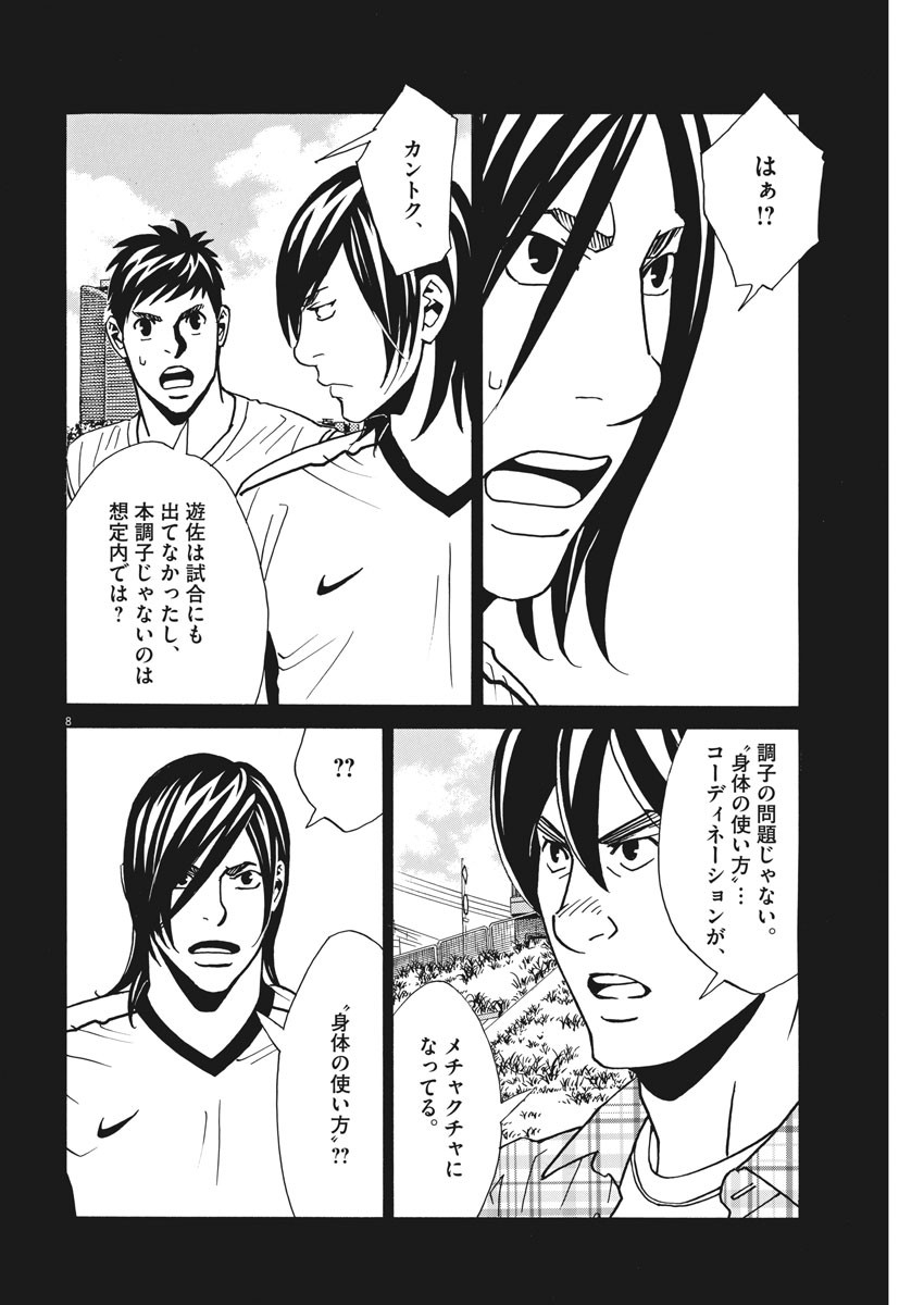 Football Nation Chapter 122 8ページ