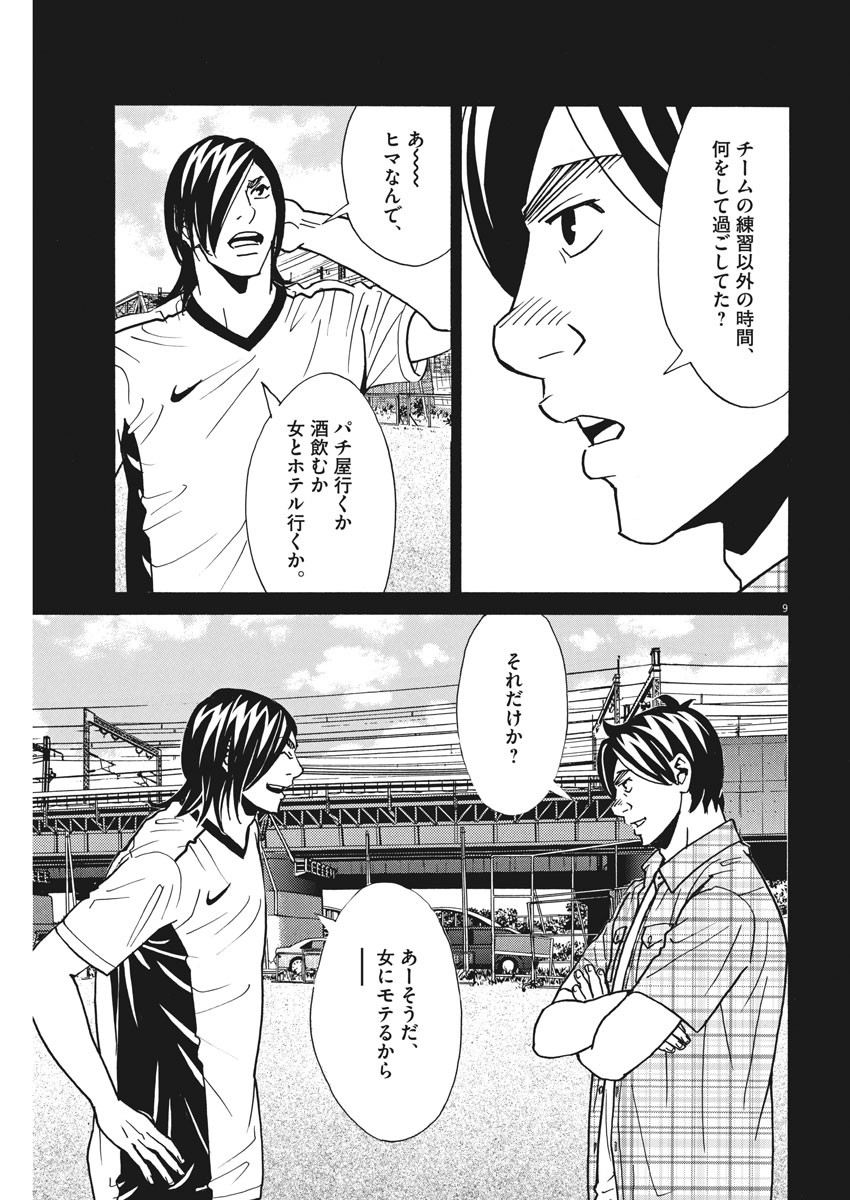 Football Nation Chapter 122 9ページ