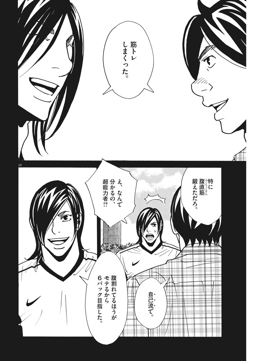 Football Nation Chapter 122 10ページ