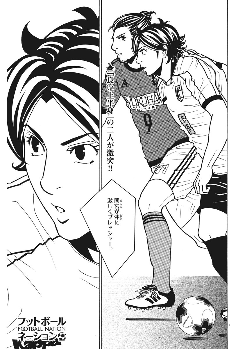 Football Nation Chapter 123 1ページ