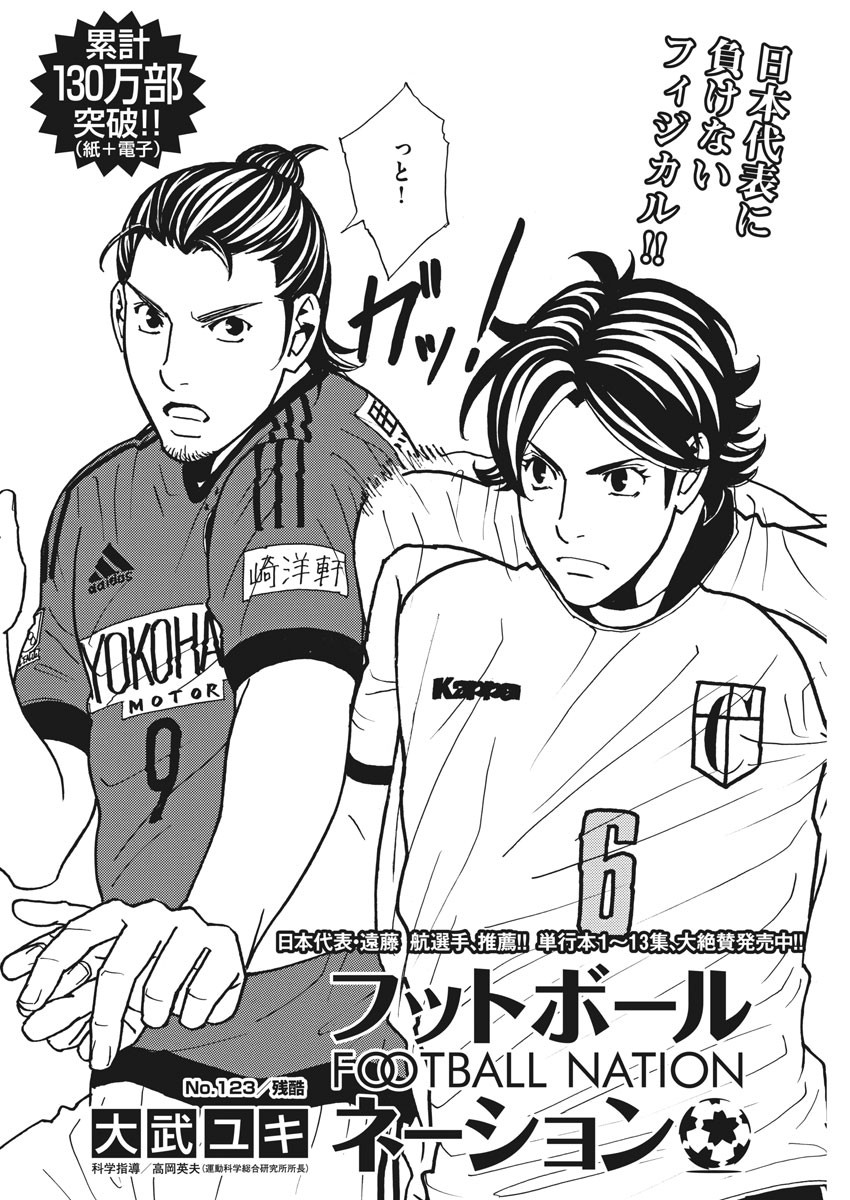 Football Nation Chapter 123 2ページ