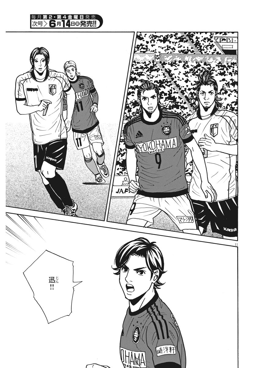 Football Nation Chapter 123 11ページ